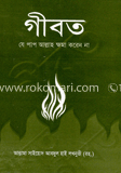 গীবত