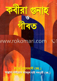 কবীরা গুনাহ ও গীবত (নিউজ)