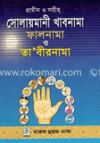 সোলায়মানী খাবনামা, ফালনামা ও তাবীরনামা (নিউজ)