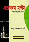 এন্তেখাবে হাদীস
