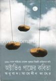 অক্টাভিও পাজের কবিতা image
