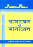 রাসায়েল ও মাসায়েল ৬ষ্ঠ খন্ড 