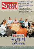 সাপ্তাহিক ২০০০ - জুন ‘ ১২