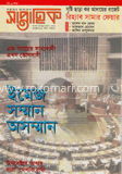 সাপ্তাহিক - জুন ‘ ১২