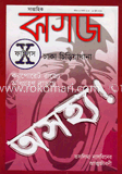সাপ্তাহিক কাগজ - জুন ‘ ১২