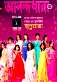 আনন্দধারা - জুন ‘ ১২