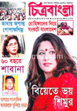 চিত্রবাংলা - জুন ‘ ১২