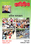 প্রতিচিত্র - জুন ‘ ১২