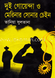 দুই গোয়েন্দা ও মেরিনার সোনার চেইন