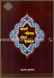 আদর্শ পরিবার গঠনে ইসলাম