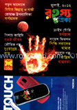 রহস্য পত্রিকা - জুলাই ‘ ১২
