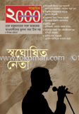 সাপ্তাহিক ২০০০ - জুলাই ‘ ১২