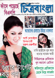 চিত্রবাংলা - জুলাই ‘ ১২