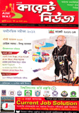 কারেন্ট নিউজ - জুলাই ‘ ১২