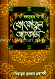 খুৎবাতুল আহকাম