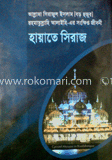 হায়াতে সিরাজ