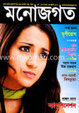 মনোজগত - জুলাই ‘ ১২