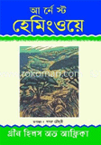 গ্রীন হিলস অভ আফ্রিকা (পুরস্কারপ্রাপ্ত লেখকদের বই)