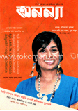 অনন্যা - জুলাই ‘ ১২