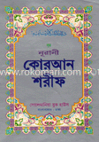 কোরআন শরীফ - ১১ নং লেমি (আরবী)