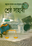 শ্রেষ্ঠ সাহাবী