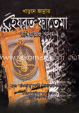 খাতুনে জান্নাত হযরত ফাতেমা (রঃ) image