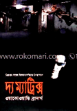 দ্য ম্যাট্রিক্স image