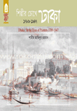 শিল্পীর চোখে ঢাকা ১৭৮৯-১৯৪৭