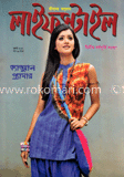 লাইফস্টাইল - জুলাই ‘ ১২