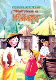ভিনদেশী লোককথার গল্প : ফিলিপাইন
