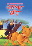 জঙ্গলের রাজা
