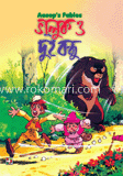 ভালুক ও দুই বন্ধু