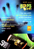রহস্য পত্রিকা - আগস্ট ‘ ১২