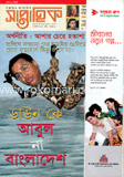 সাপ্তাহিক - আগস্ট ‘ ১২