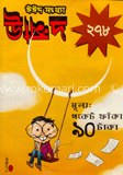 উন্মাদ : ঈদ সংখ্যা