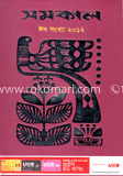 সমকাল : ঈদ সংখ্যা ২০১২