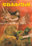 আনন্দমেলা - পূজাবার্ষিকী ‘ ১৪১৯