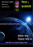 জিরো টু ইনফিনিটি - আগস্ট ’ ১২