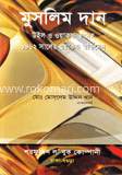মুসলিম দান : উইল ও ওয়াকফ তৎসহ ১৯৬২ সালের ওয়াকফ অর্ডিনেন্স