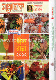 সাপ্তাহিক - ঈদ রান্না ‘ ১২