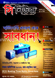 সি নিউজ - আগস্ট ‘ ১২