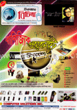 কম্পিউটার বিচিত্রা - আগস্ট ‘ ১২