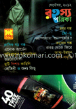 রহস্য পত্রিকা - সেপ্টেম্বর ‘ ১২