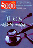 সাপ্তাহিক ২০০০ - আগস্ট ‘ ১২