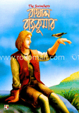 রাখাল রাজকুমার