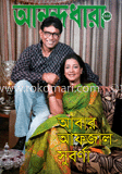 আনন্দধারা - সেপ্টেম্বর ’ ১২