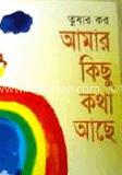 আমার কিছু কথা আছে