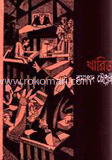 খারিজ image