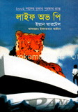 লাইফ অভ পি