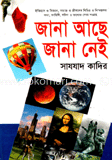 জানা আছে জানা নেই